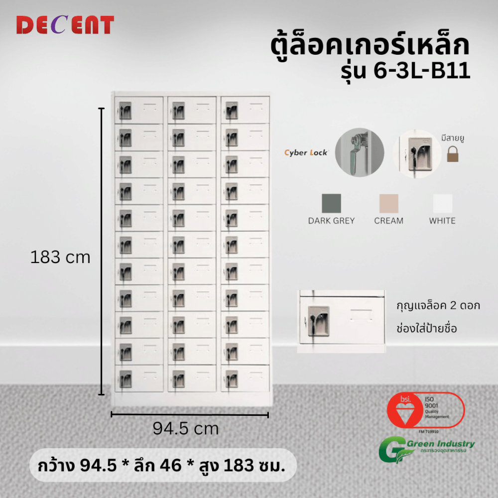 ล็อคเกอร์เหล็ก 33 ช่อง DECENT รุ่น 6-3L-B11-สีขาว 94.5 ซม.
